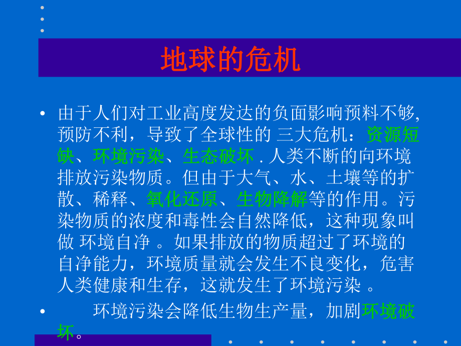 环境污染.ppt课件.ppt_第3页