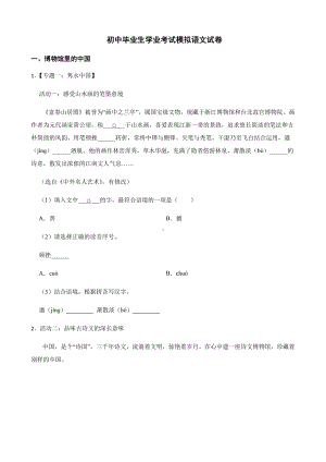 浙江省丽水市初中毕业生学业考试模拟语文试卷及答案.pdf