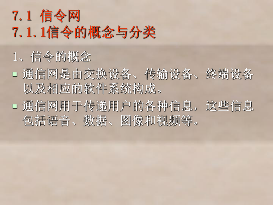 现代通信网第7章支撑网课件.ppt_第3页