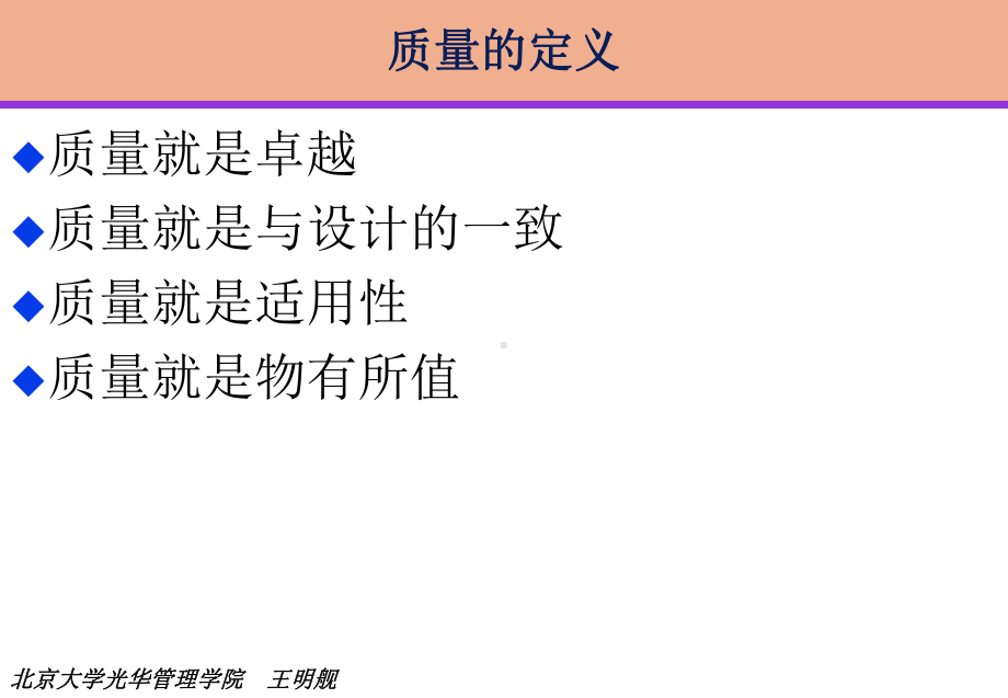 质量管理与改善(精)课件.ppt_第3页