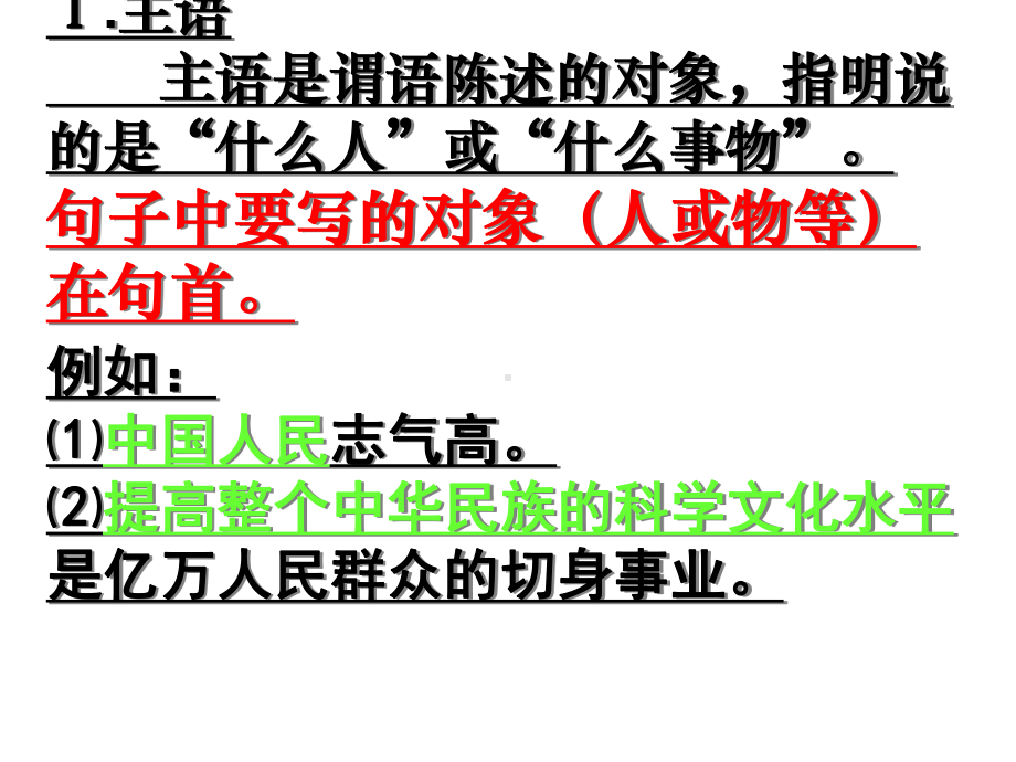 汉语知识单句成分的划分课件.ppt_第3页