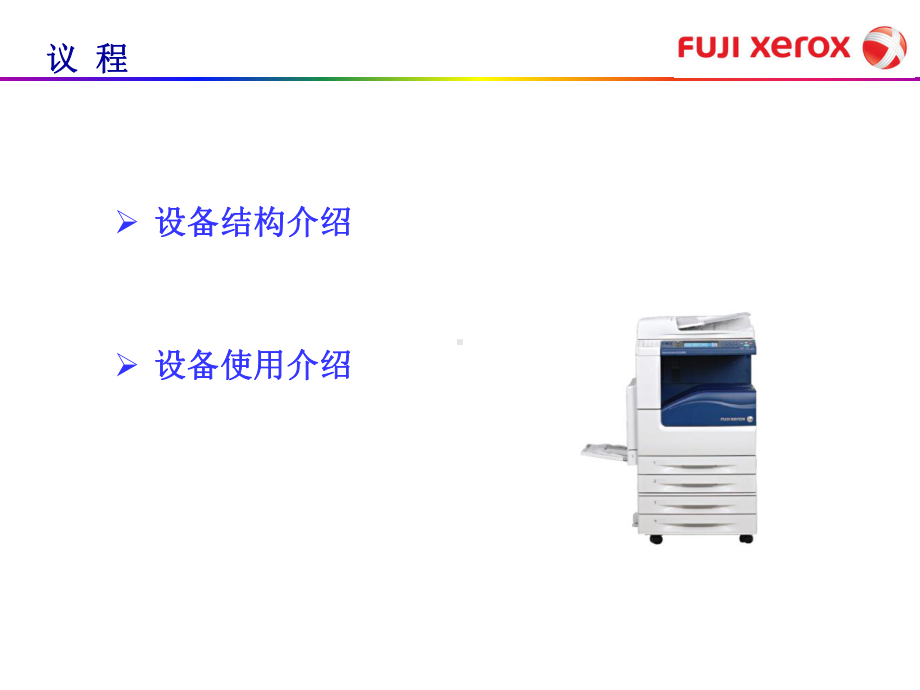 Fuji-Xerox-DC打印机操作手册(TTI)课件.ppt_第2页