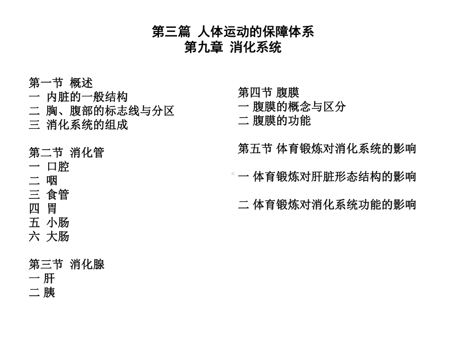 人体运动的保障体系共51页文档课件.ppt_第3页