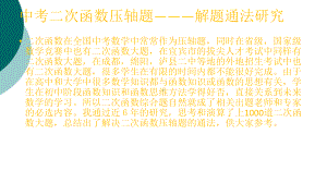 中考二次函数压轴题解题法研究课件.ppt