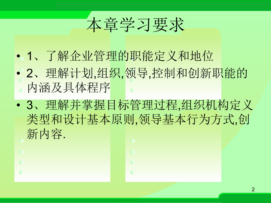 企业管理职能.ppt课件.ppt_第2页