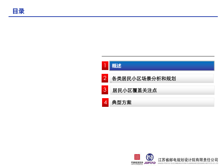 -LTE-FDD居民小区深度覆盖建议指导课件.pptx_第2页