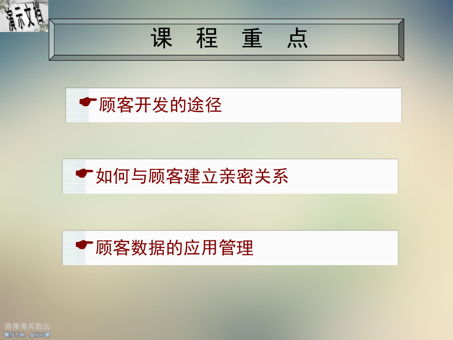顾客开发管理培训教材课件.ppt_第2页