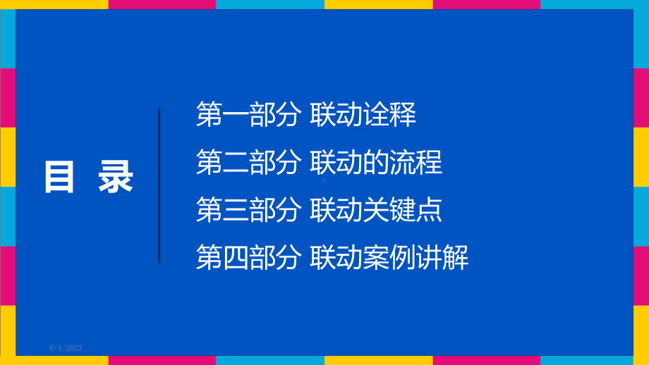 家居建材门窗省级区域联动联盟活动流程操盘讲解-课件.pptx_第2页