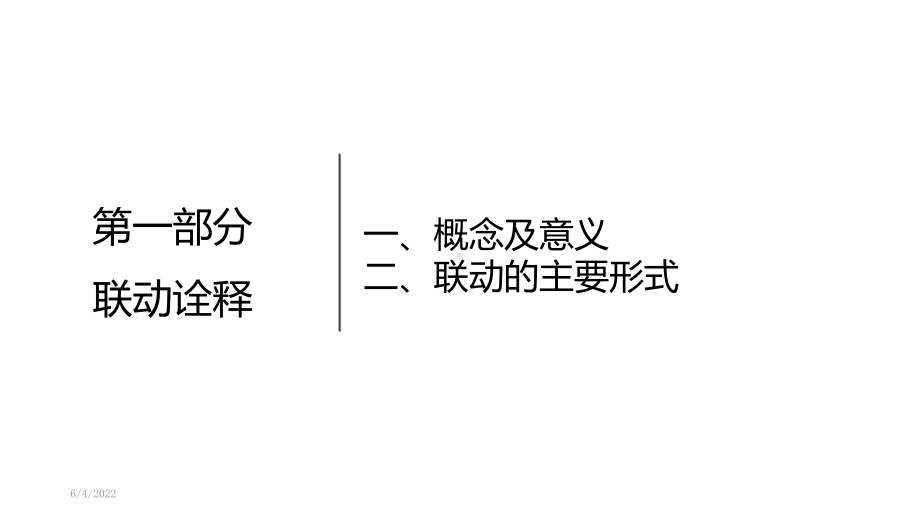 家居建材门窗省级区域联动联盟活动流程操盘讲解-课件.pptx_第3页