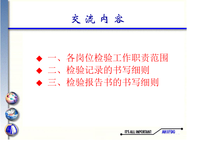 中药检验记录和报告书书写规范和要求程世云资料课件.ppt_第2页