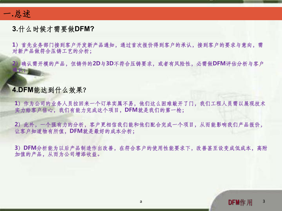 DFM培训资料课件.ppt_第3页