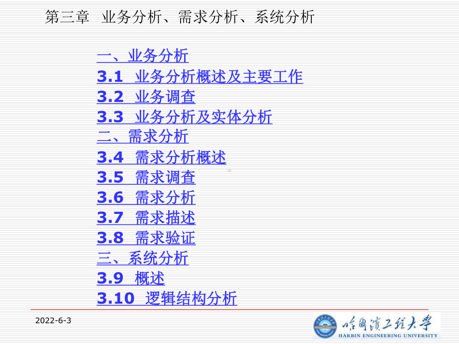 业务分析、需求分析、系统分析课件.ppt_第1页