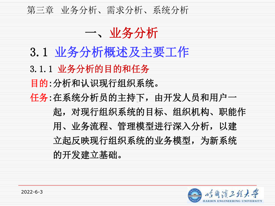 业务分析、需求分析、系统分析课件.ppt_第2页