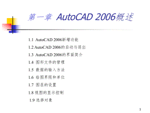 AutoCAD建筑制图整套实例教程）共课件.ppt