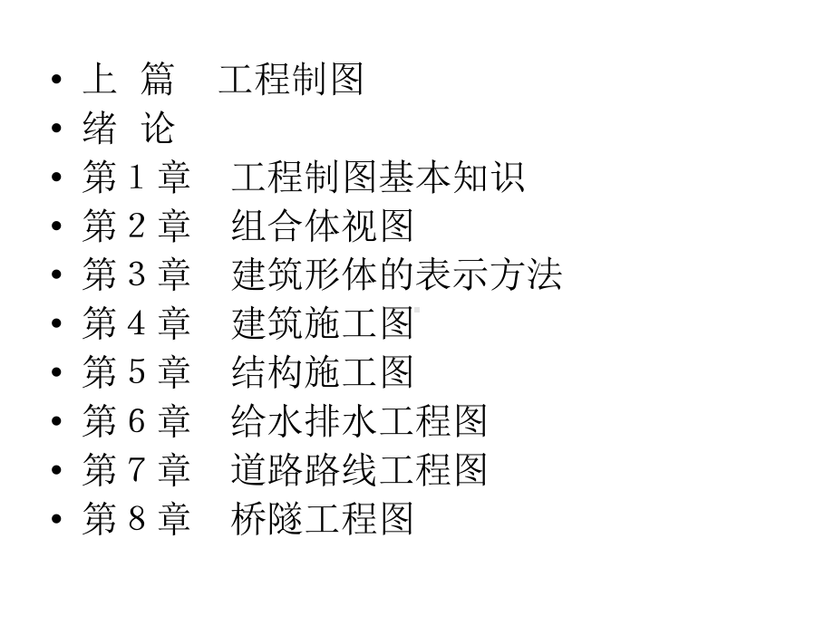 工程制图与计算机绘图课件.ppt_第2页