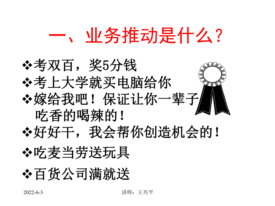 业务推动案的分析与制定课件.ppt_第2页