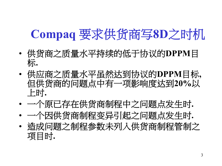 8D报告以及案例分析课件.ppt_第3页