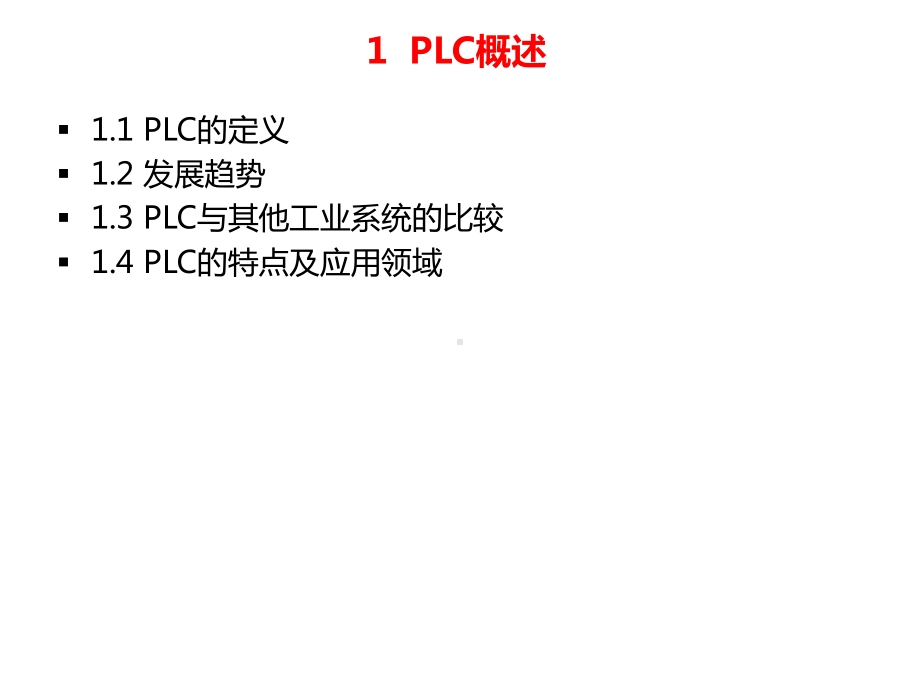 PLC软、硬件组成及工作原理课件.ppt_第2页