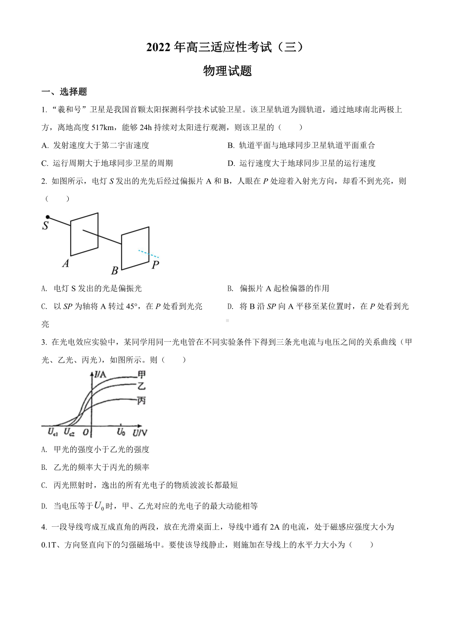 江苏省如皋市2022届高三物理适应性考试及答案.pdf_第1页