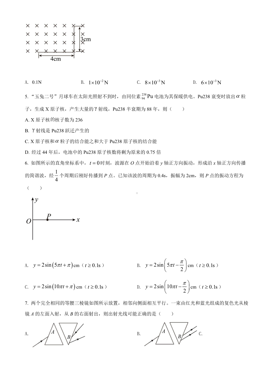 江苏省如皋市2022届高三物理适应性考试及答案.pdf_第2页