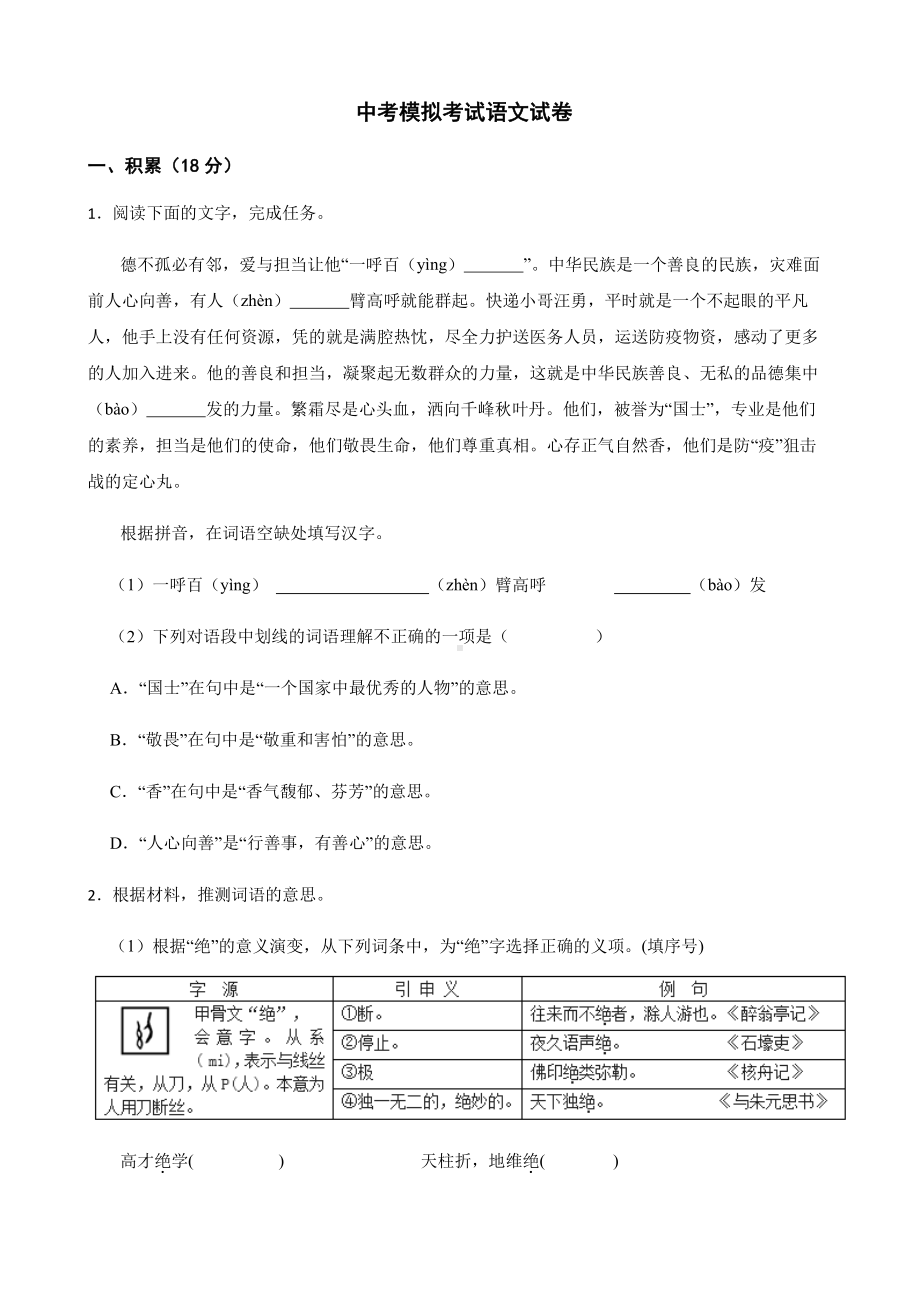 浙江省宁波市北仑区中考模拟考试语文试卷四及答案.pdf_第1页