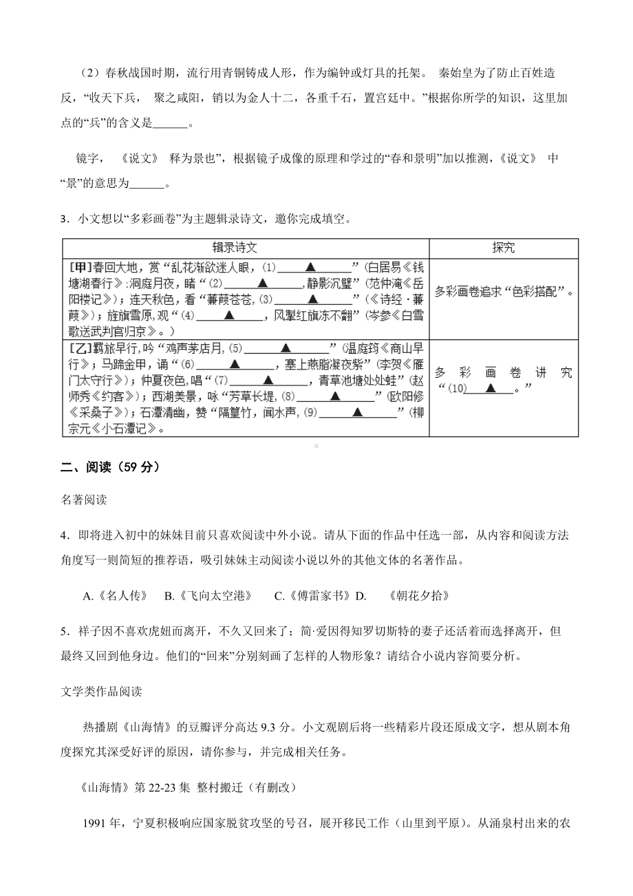 浙江省宁波市北仑区中考模拟考试语文试卷四及答案.pdf_第2页