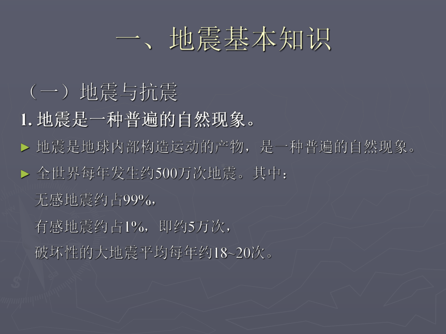 建筑结构概论课件.pptx_第1页