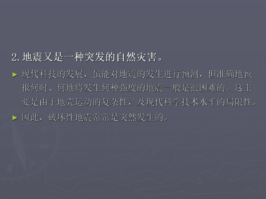 建筑结构概论课件.pptx_第2页