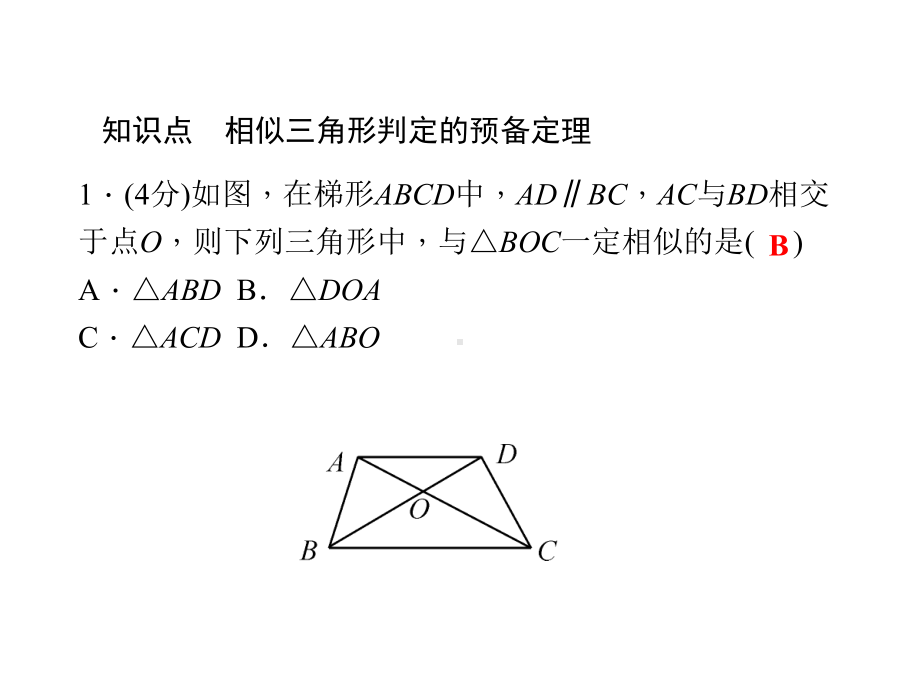 3.4.1.1相似三角形判定的预备定理.课件.ppt_第3页