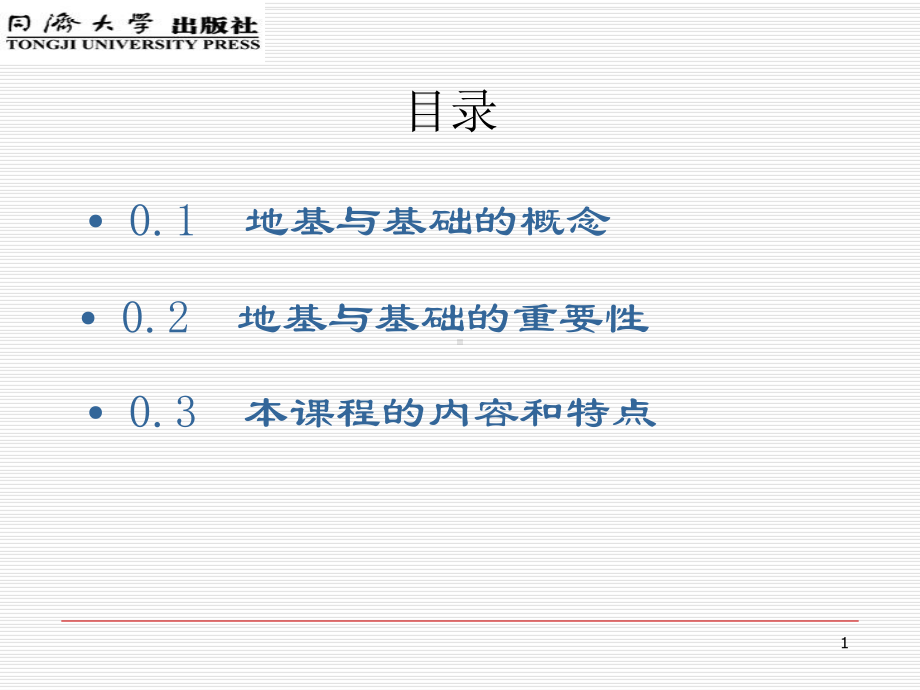 地基和基础-绪论46页PPT课件.ppt_第1页