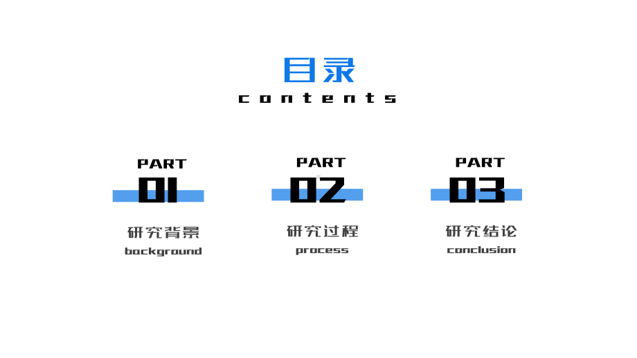 简约蓝色毕业答辩模板.pptx_第2页