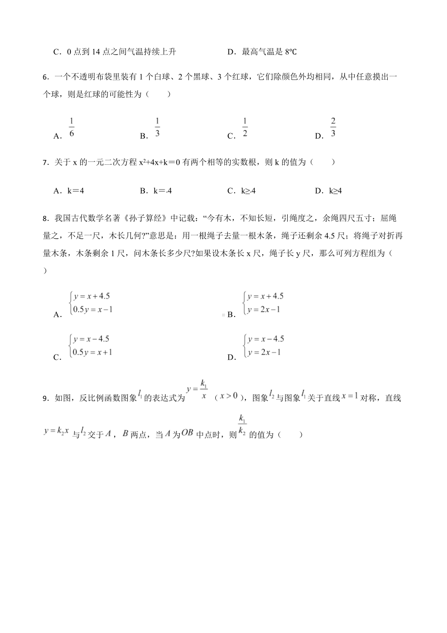 2022年浙江省宁波市镇海区九年级学业考试一模数学试卷附答案.docx_第2页