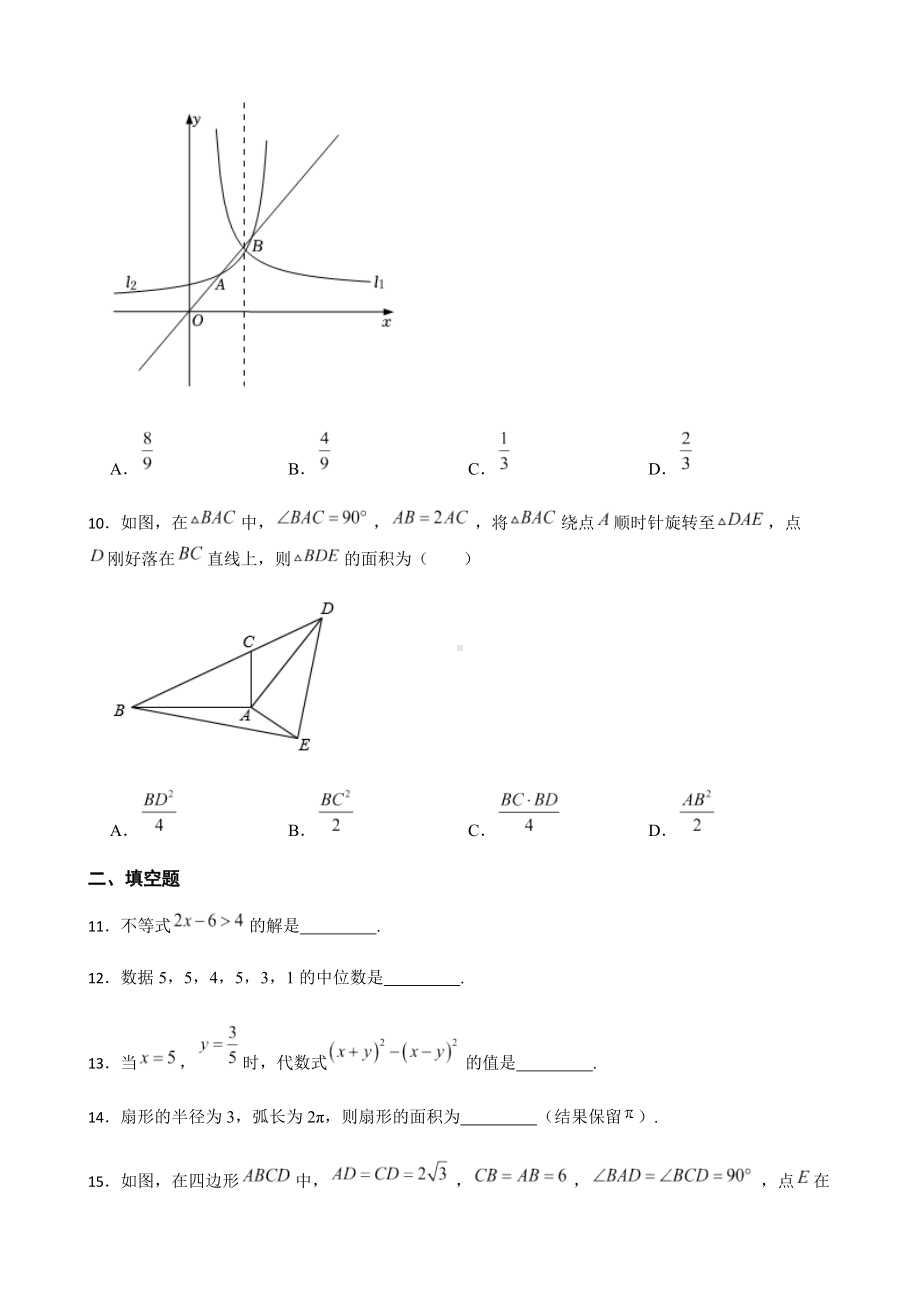 2022年浙江省宁波市镇海区九年级学业考试一模数学试卷附答案.docx_第3页