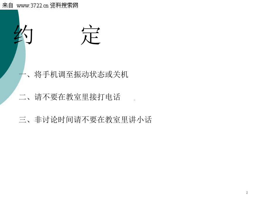 XX足浴保健会所培训班课程按摩机构经营管理课件.ppt_第2页