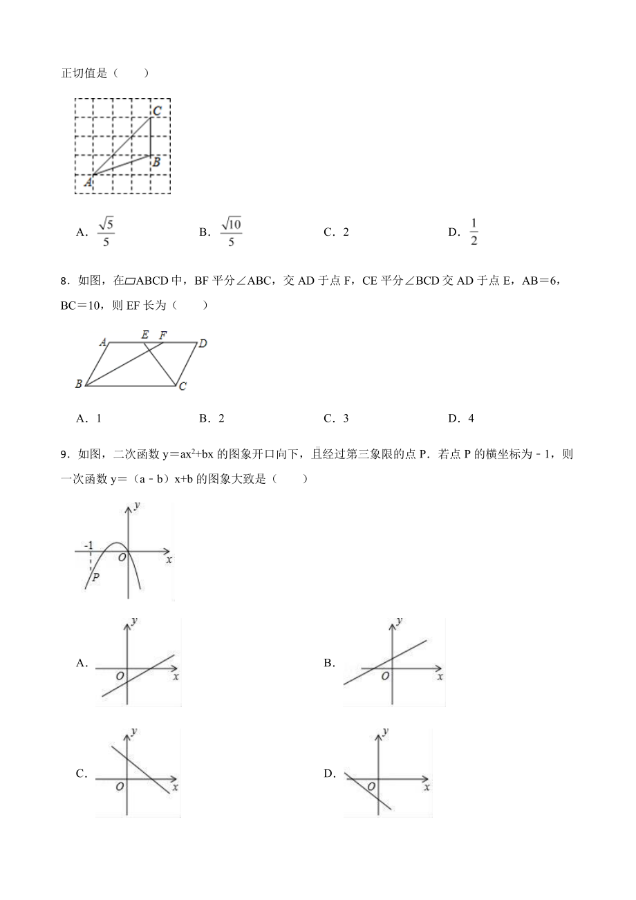 广州市从化区九年级下学期数学一模试题及答案.pdf_第2页