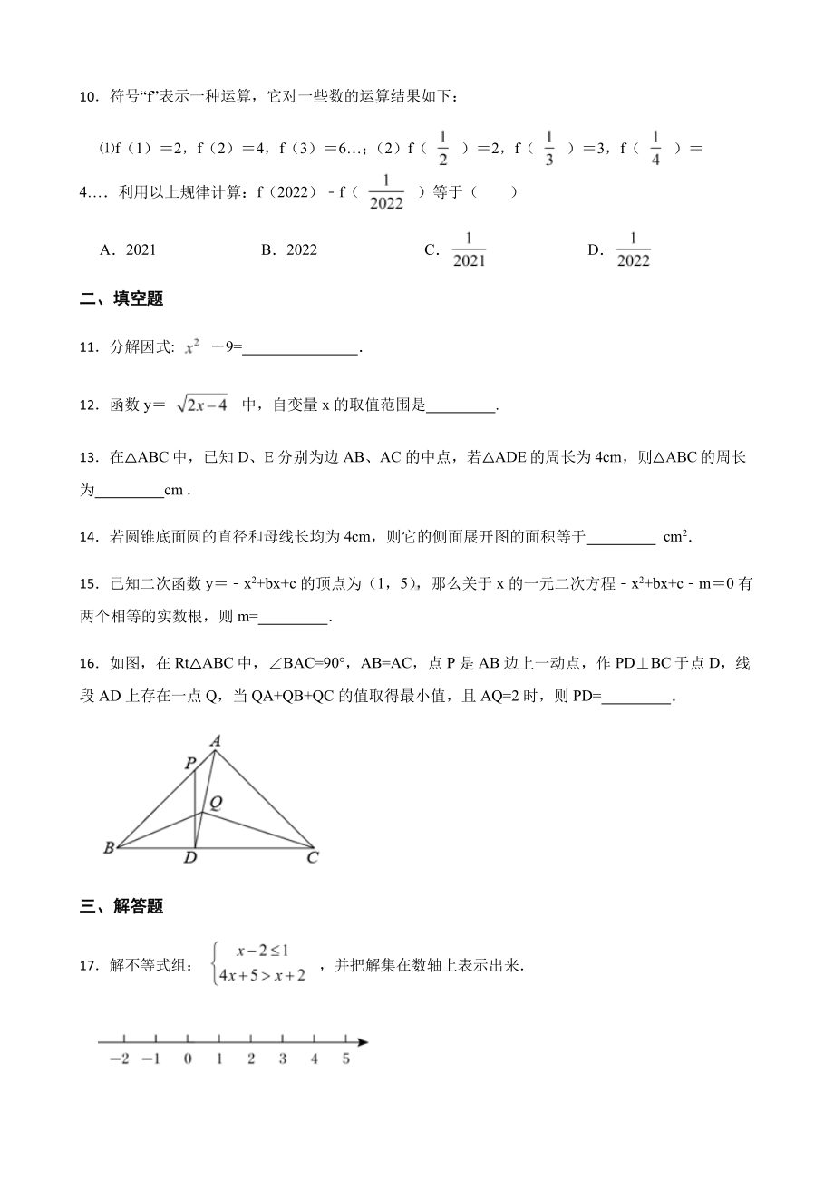 广州市从化区九年级下学期数学一模试题及答案.pdf_第3页