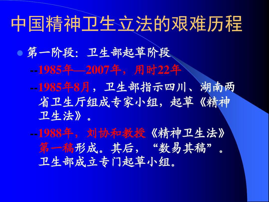 《精神卫生法》解读共109页课件.ppt_第3页