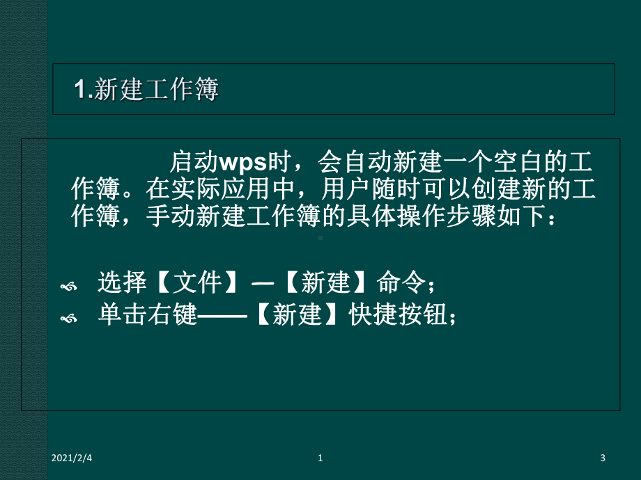 WPS表格的操作技巧课件.ppt_第3页