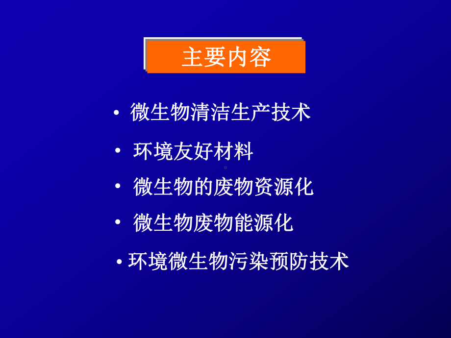 （精选）第六讲-环境生物技术在可持续发展中的应用课件.ppt_第2页