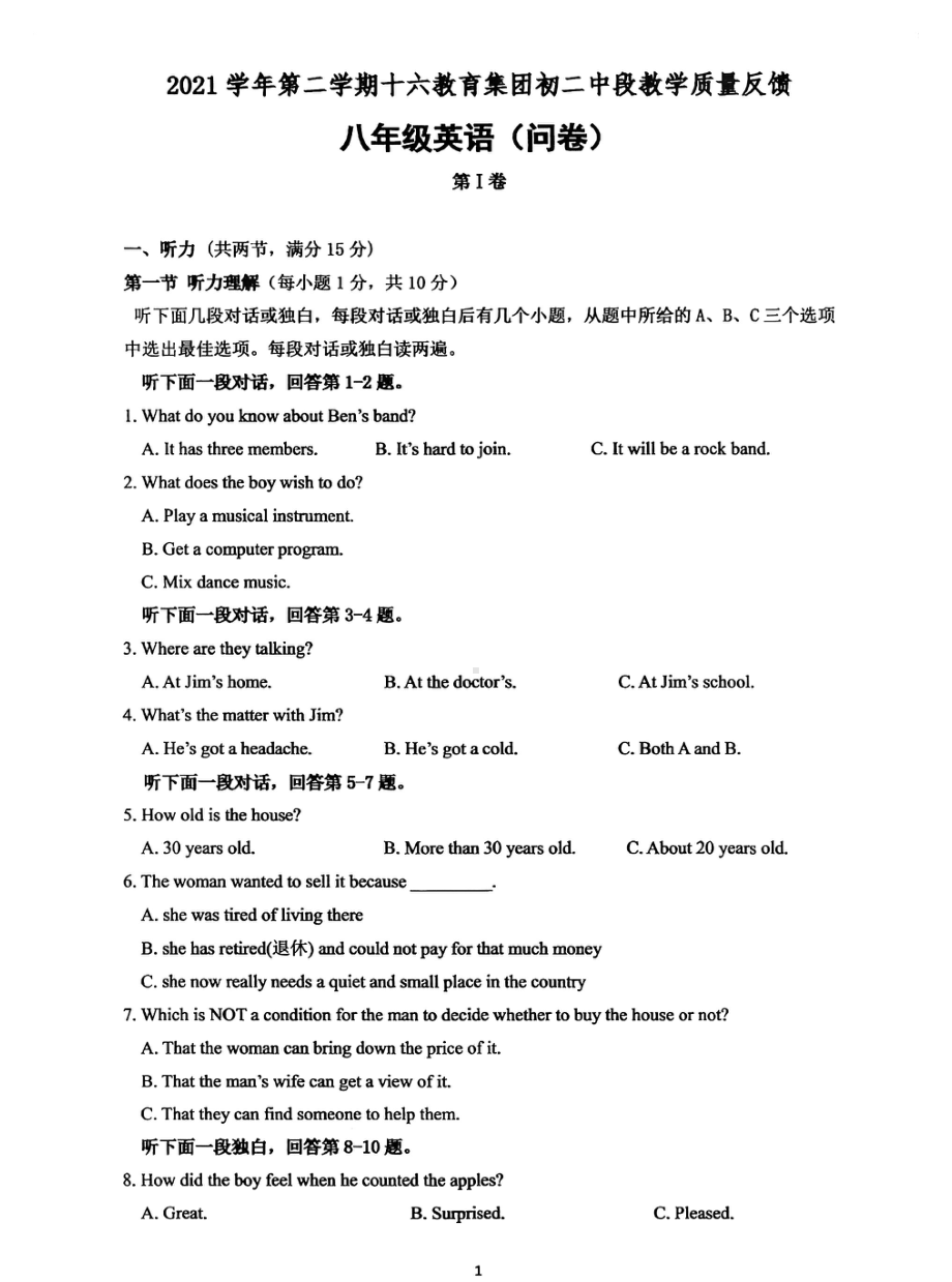 广东省广州市第十六2021-2022学年八年级下学期期中考试英语试题.pdf_第1页