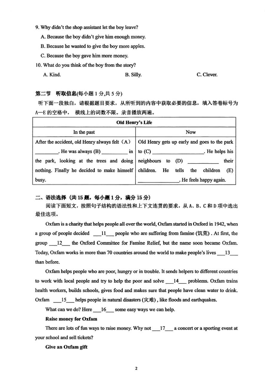 广东省广州市第十六2021-2022学年八年级下学期期中考试英语试题.pdf_第2页