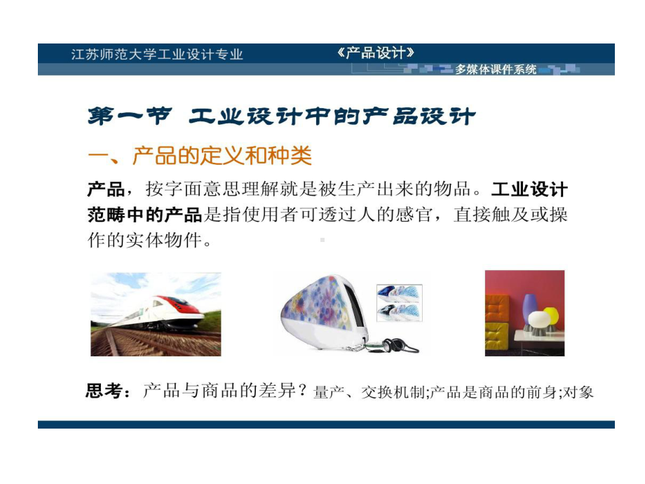 产品设计和开发导论共74页文档课件.ppt_第2页