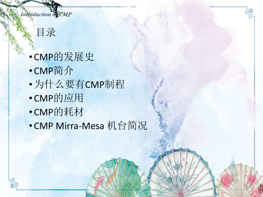 （半导体研磨）半导体CMP工艺介绍课件.ppt_第2页