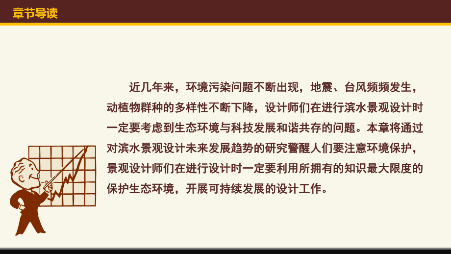 滨水景观设计的发展趋势课件.ppt_第2页