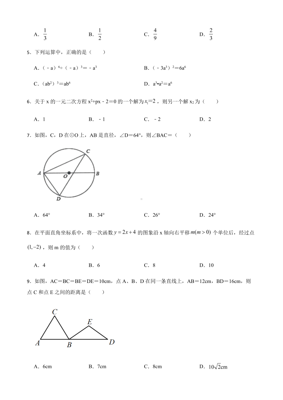 广东省佛山市中考模拟数学试题及答案.pdf_第2页