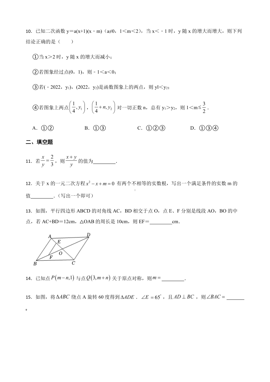 广东省佛山市中考模拟数学试题及答案.pdf_第3页