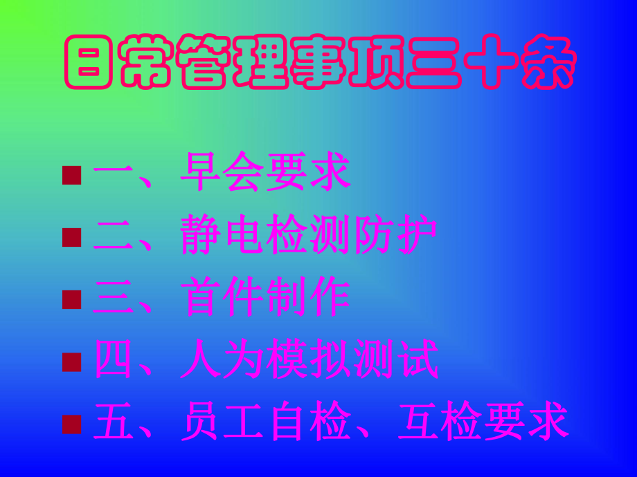 管理人员日常工作流程课件.ppt_第2页