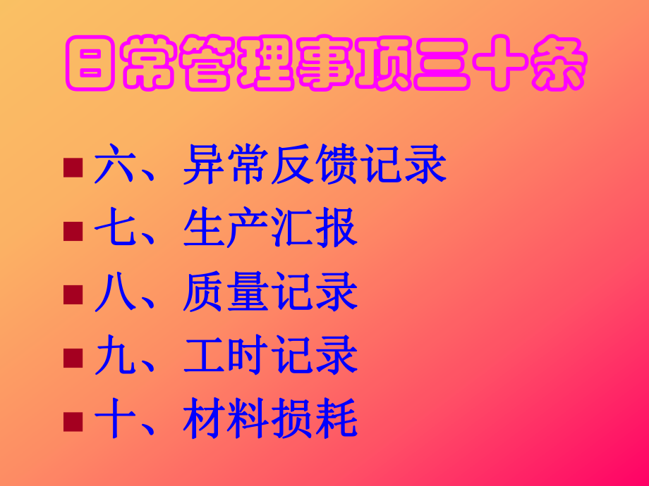 管理人员日常工作流程课件.ppt_第3页