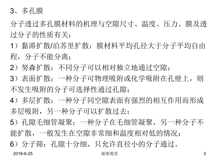 催化过程中应用的几种耦合技术.pptx课件.pptx_第3页