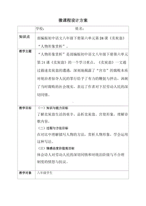 信息技术应用能力提升2.0之B2微课程设计方案.docx